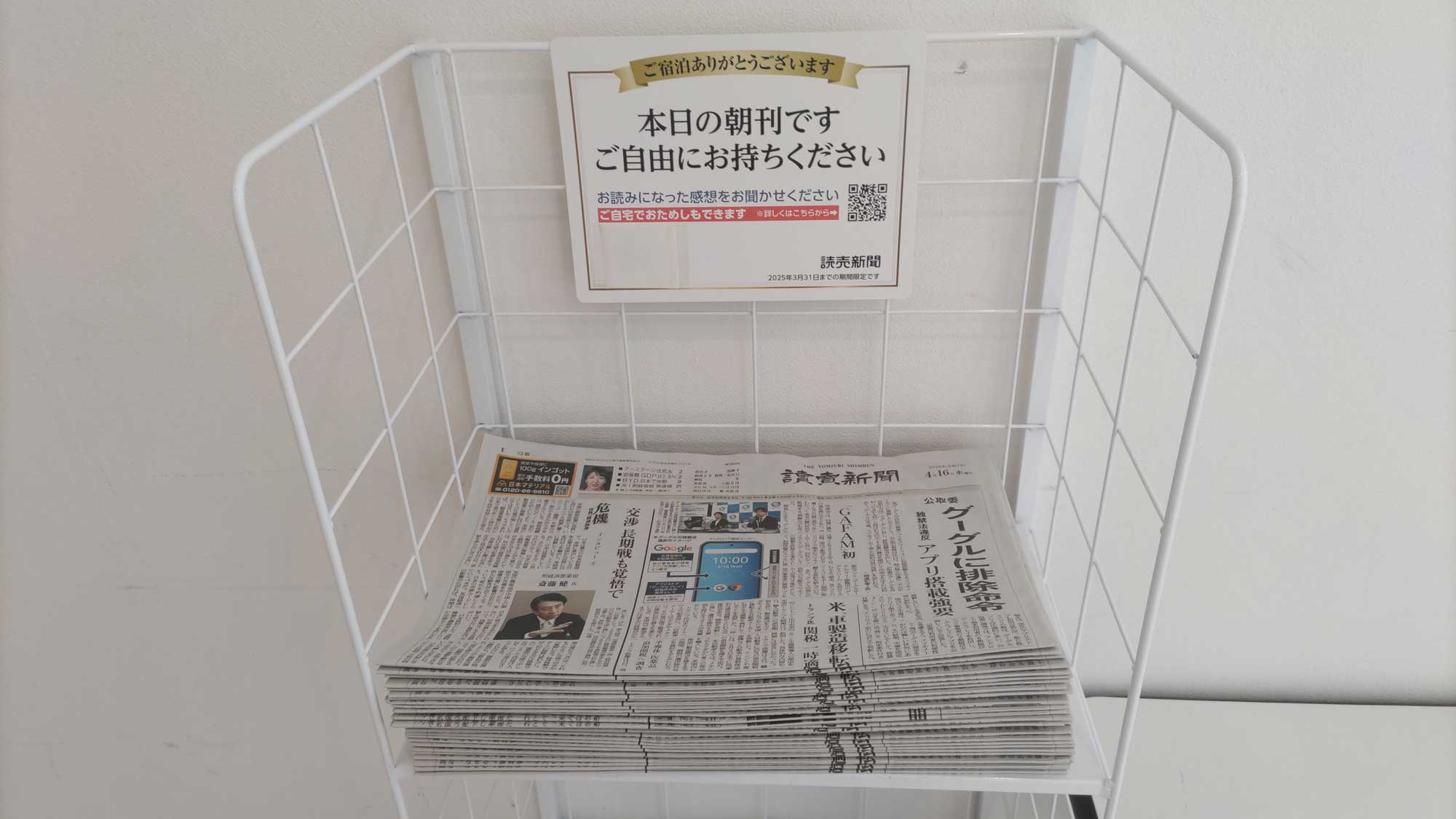 朝刊サービス