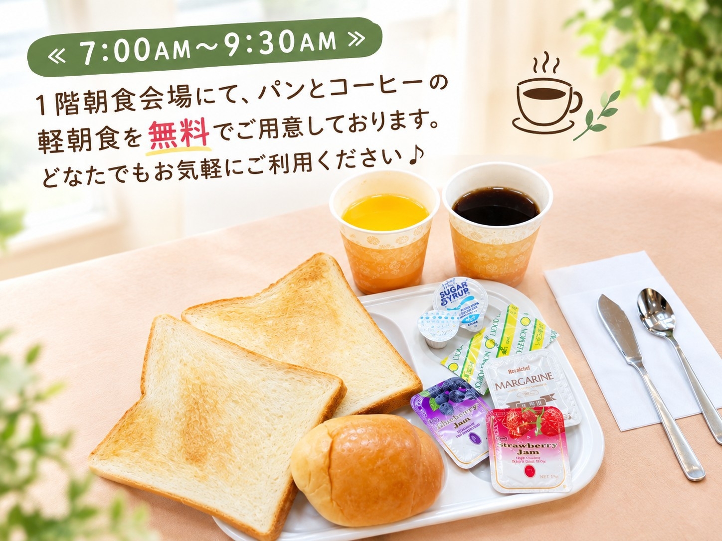 ◆【直前割】直前のご予約でお得に★駅近なのにこのお値段！「テクノパーク」のアクセス抜群！＜軽朝食付＞