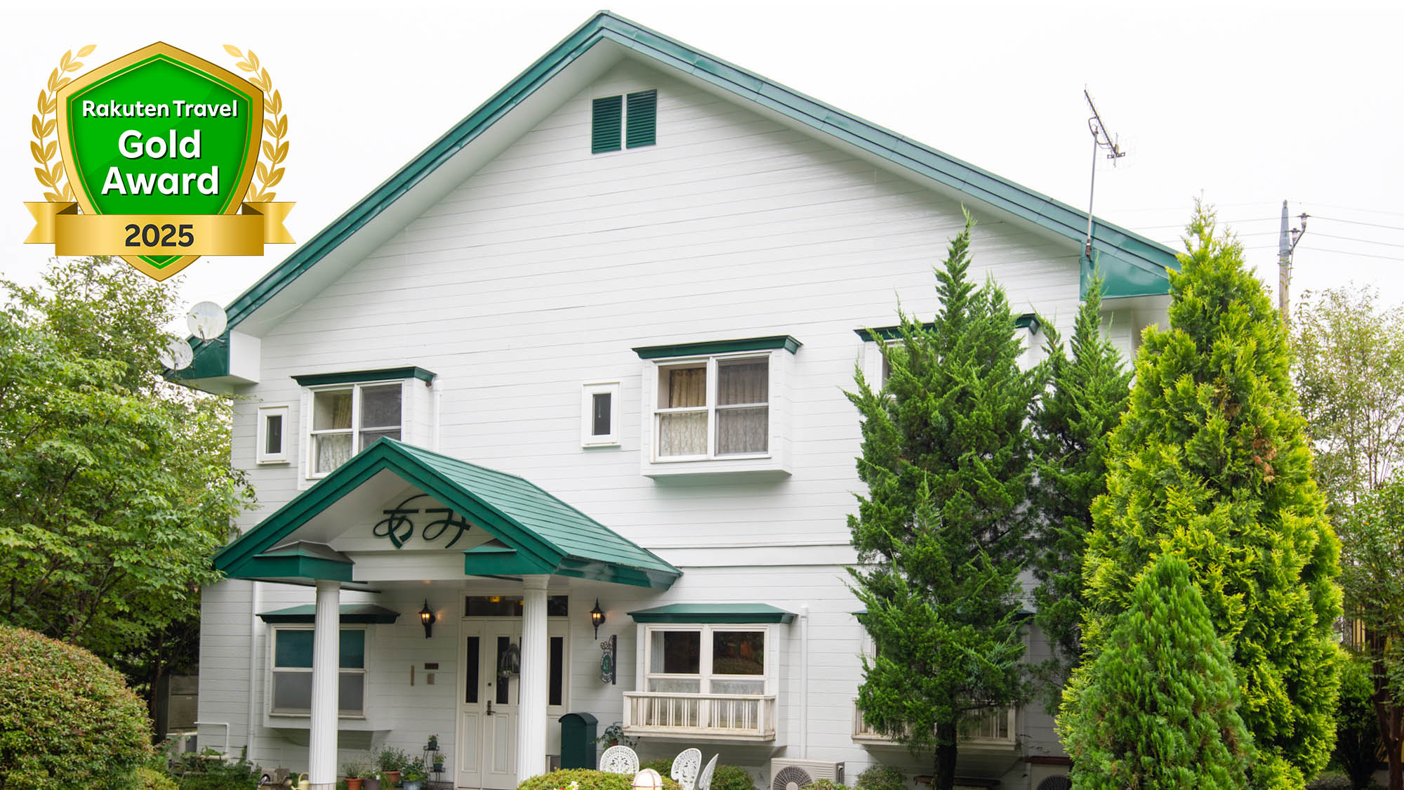 ・【楽天トラベル ゴールドアワード 2025】皆様のご愛顧に厚く御礼申し上げます