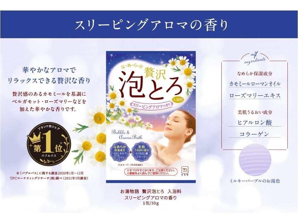 ちょっと贅沢な”泡のお風呂で”リラックス