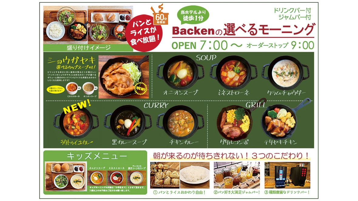 【カップルプラン◇Backen朝食付】半露天風呂付客室バステラス＜レイトチェックアウト付＞