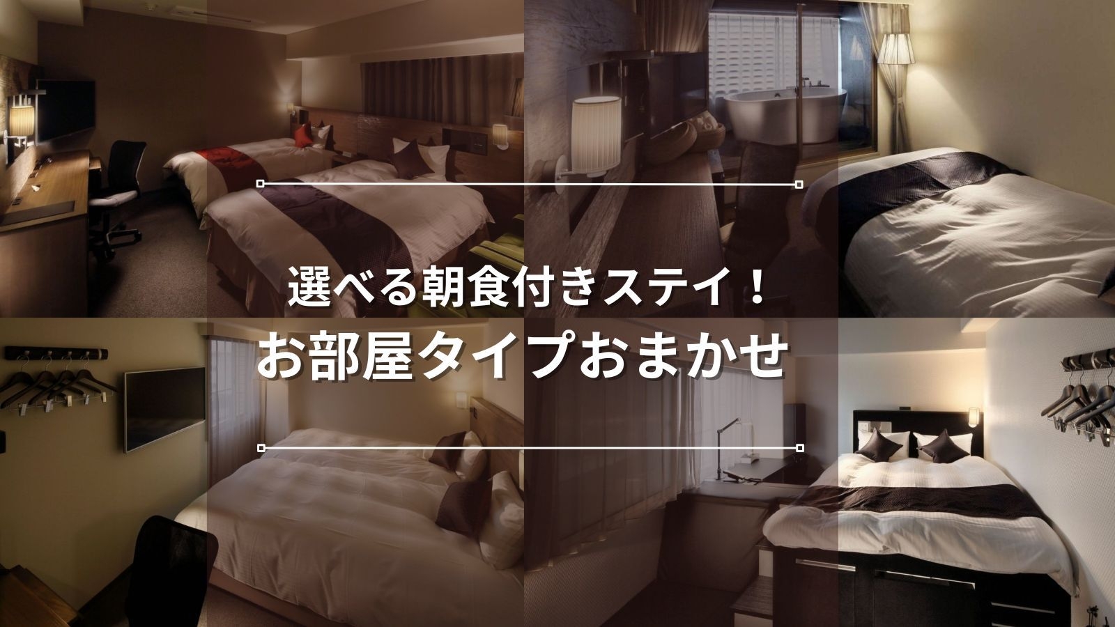 【お部屋おまかせ｜スタンダード】徒歩1分の朝食会場で選べるセットメニューを楽しむ鹿児島ステイ｜朝食付