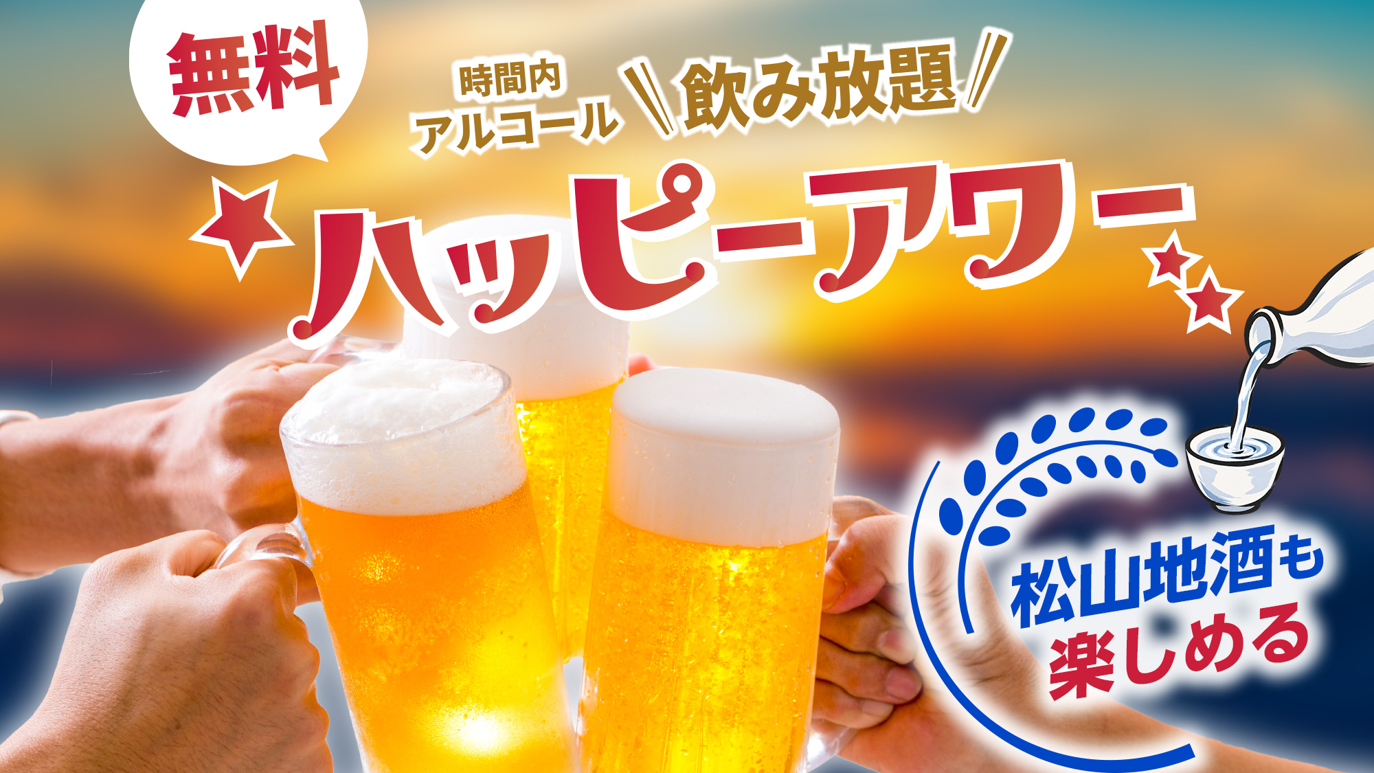 大学にいちばん近い ホテルサンガーデン松山（BBHホテルグループ） - 写真 68