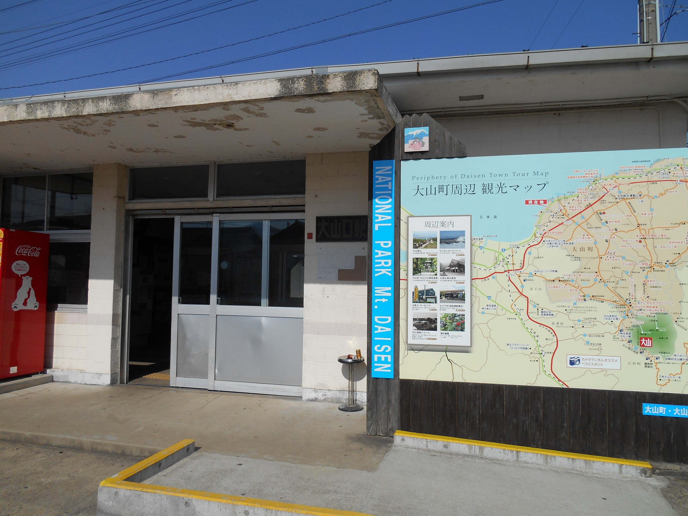 ＪＲ　大山口駅