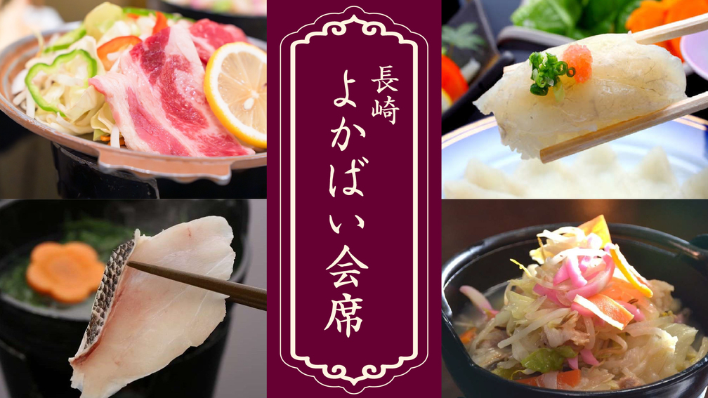 よかばい