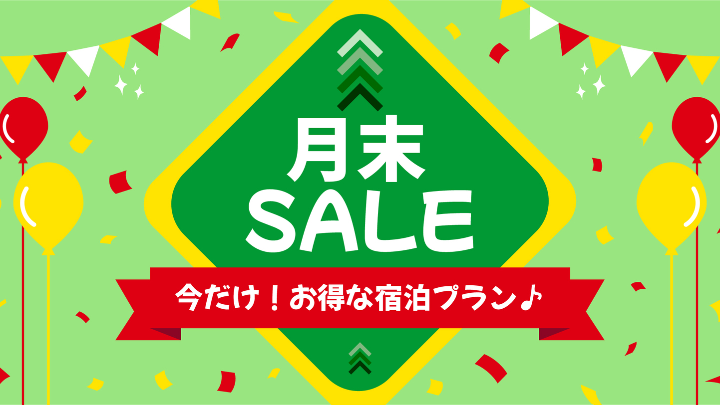 【楽天月末セール】旬の海の幸！籠盛り膳　若旦那一押しプラン《ミニ舟盛付き♪》