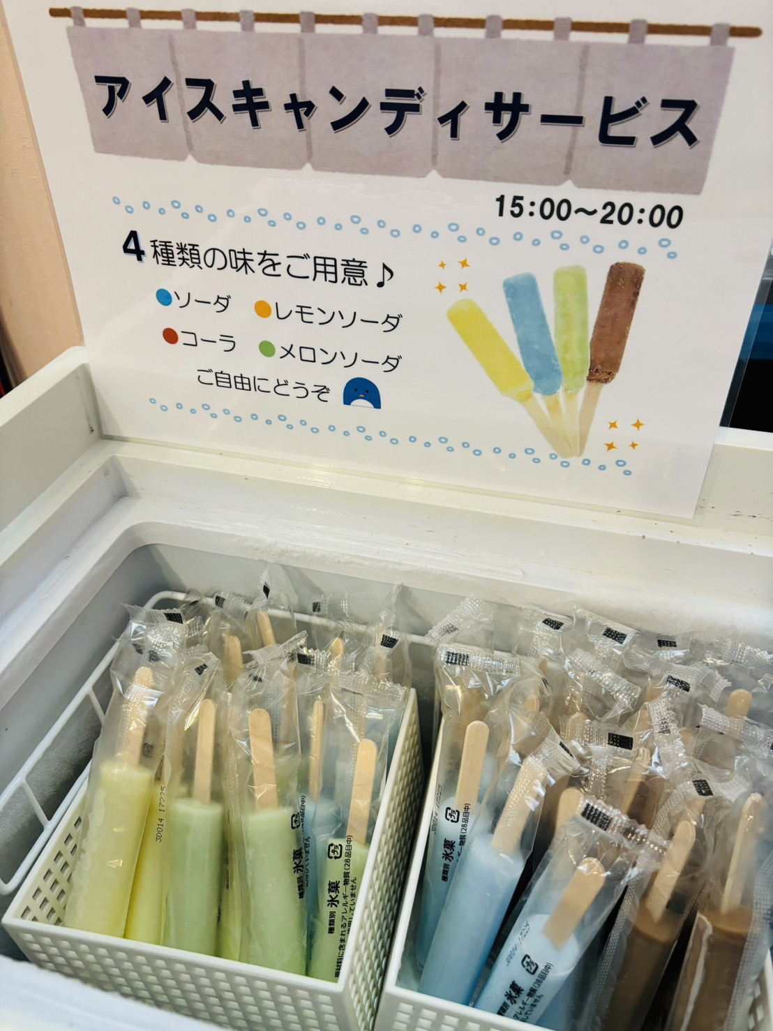 【ラウンジ】アイスキャンディーサービス