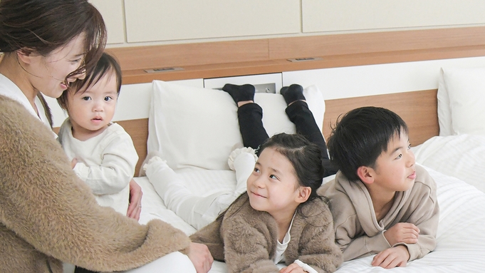 ご家族でも安心してご宿泊いただけます♪