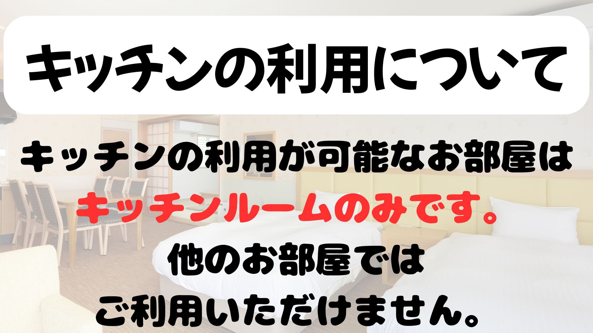 キッチンの利用について