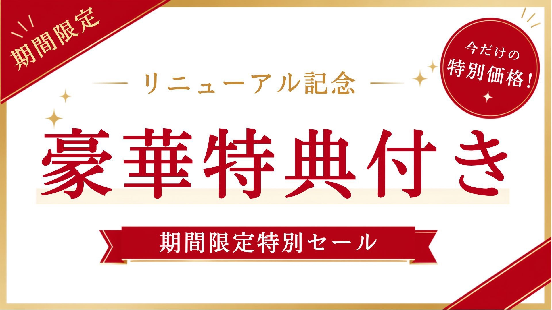 【リニューアル記念セール】3大特典付！八鹿豚倍増＆ドリンク＆冷凍庫内フリーアイス＜★スタンダード＞