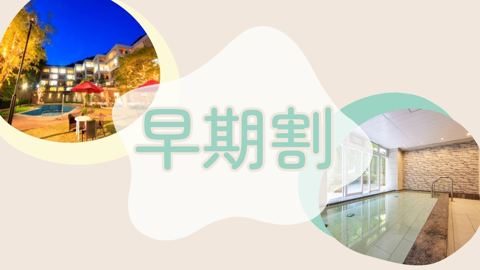【さき楽21×スタンダードプラン】早期予約限定／兵庫グルメ×城崎温泉旅＜★スタンダード花栞プラン＞