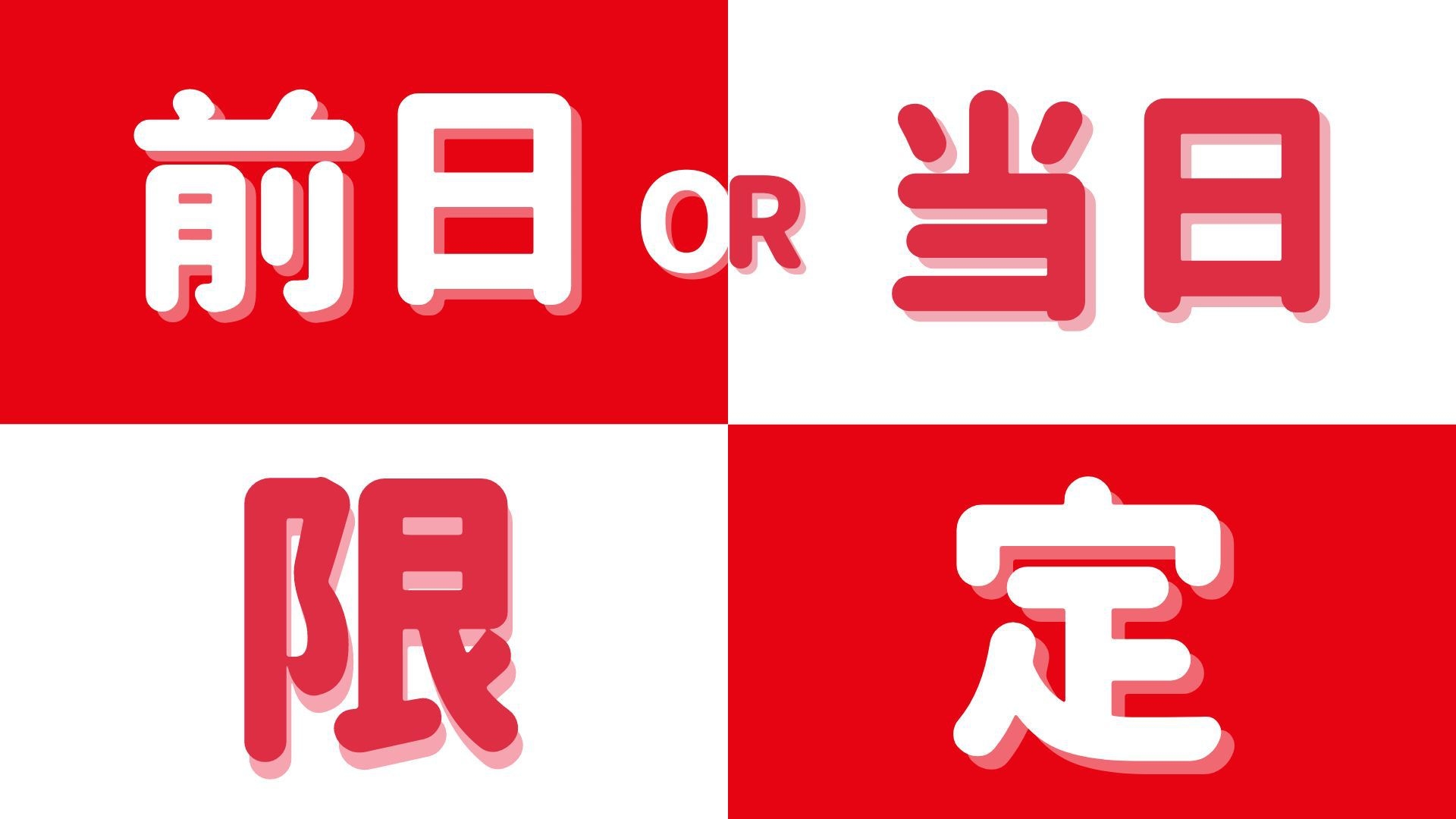 【前日・当日限定10％OFF】当日15：00まで予約OK★但馬牛陶板焼御膳／夕食部屋食