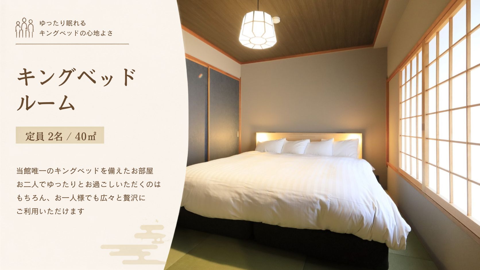 【キングベッドルーム】