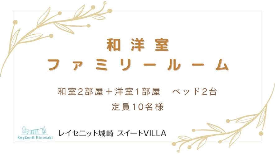 ※当館で1部屋のみ！※　ファミリールーム紹介▶▶