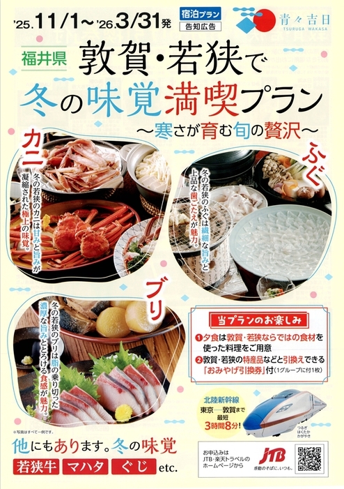 【青々吉日】◇新料金　旬の舟盛付かに鍋海鮮料理プラン　11800円〜◇天然温泉で癒されよう♪