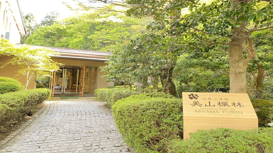 箱根小涌園 美山楓林 宿泊プラン一覧 楽天トラベル