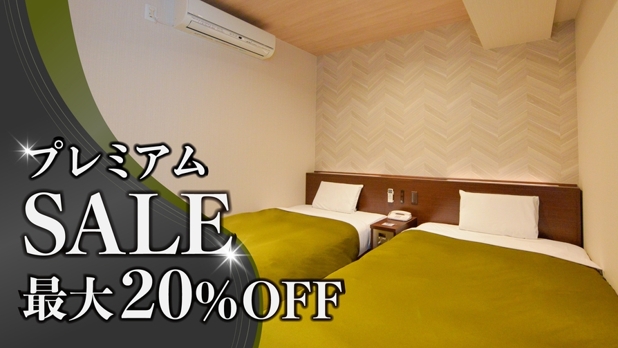 【最大20％OFF】ホテルニューガイア　プレミアムSALE