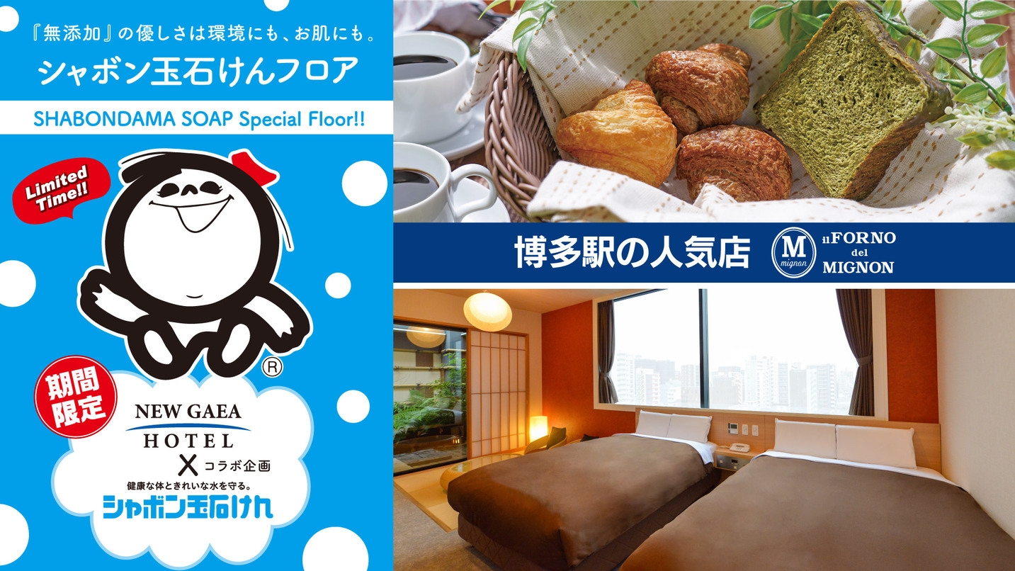 【スタンダードプラン】★ビジネスにも観光にも！★〜宿泊はシンプルにという方に