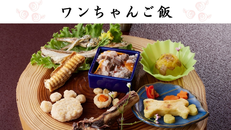 【ワンちゃんご飯】