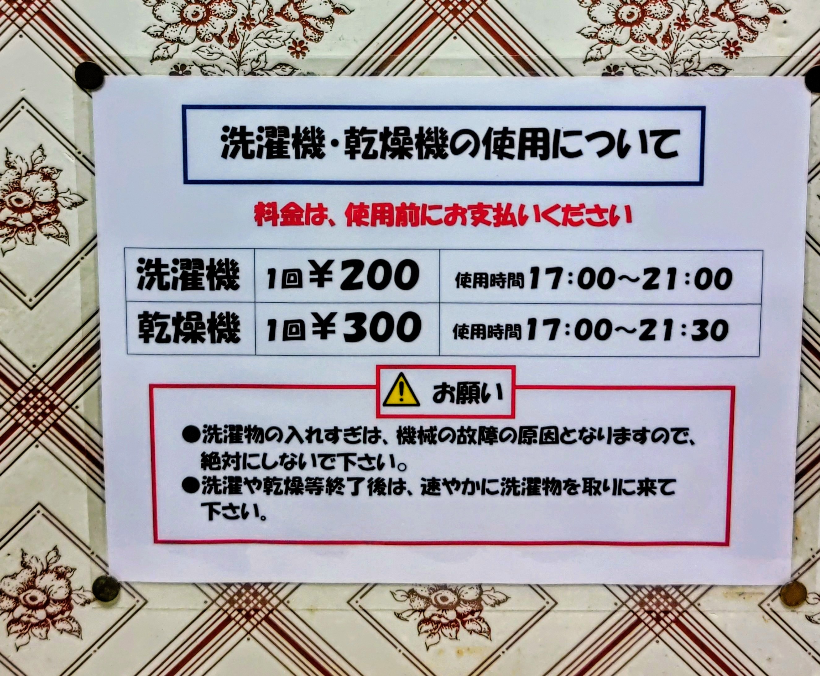ランドリー利用表