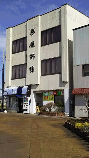 藤屋旅館＜新潟県＞