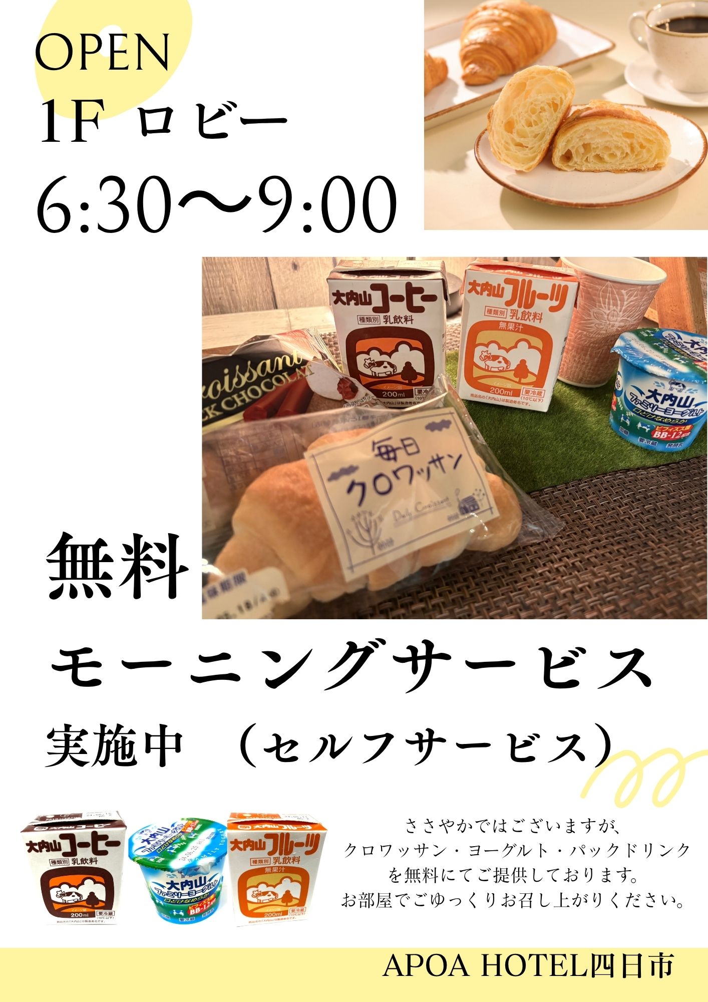 無料モーニングサービス実施中