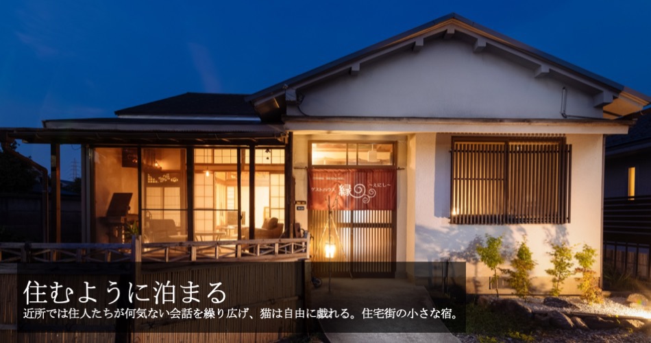【お子様向けサービス充実！】ご家族で安心して貸切古民家をお楽しみ下さい。☆屋内外プレイルーム有り☆