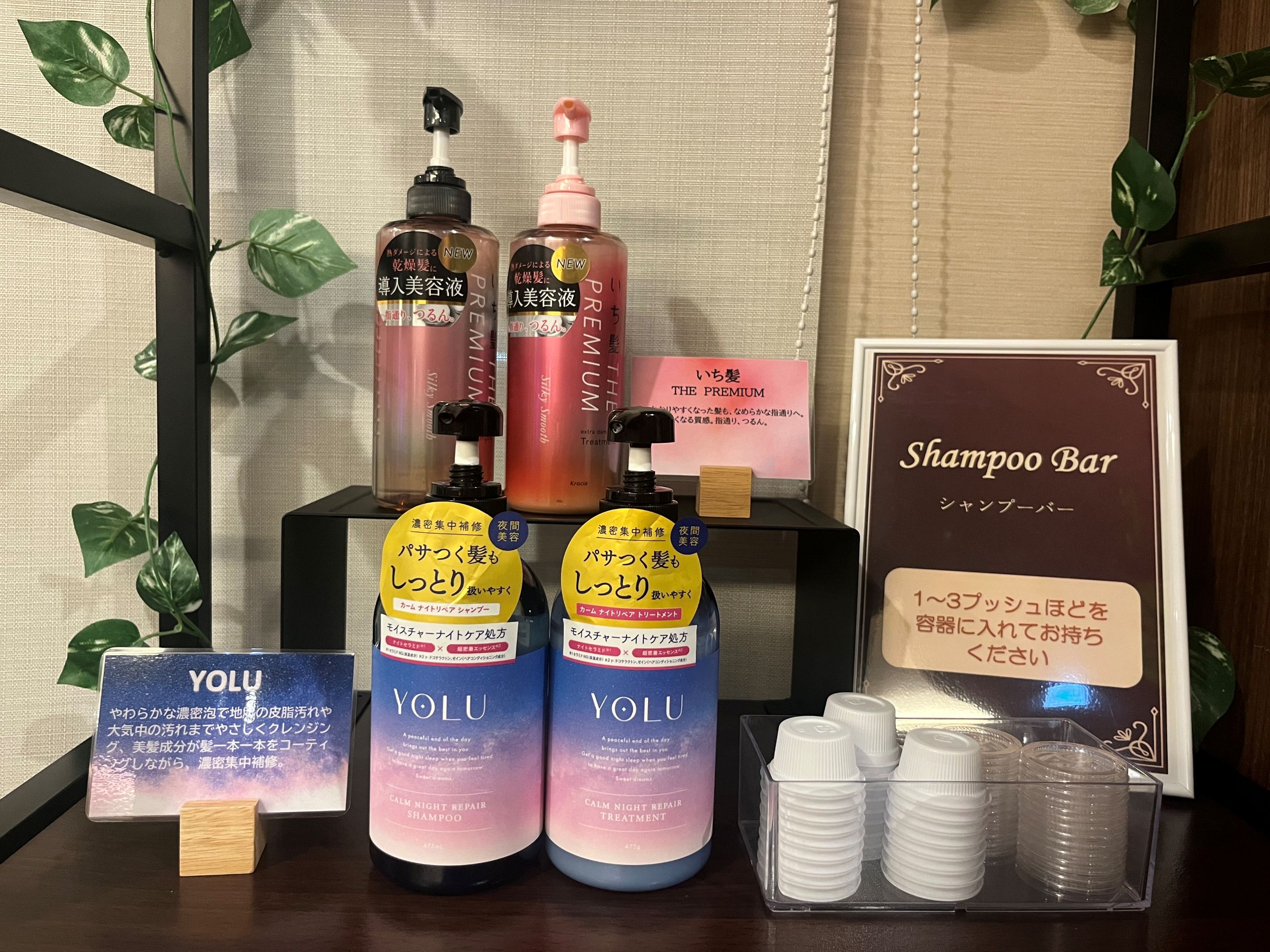 シャンプーバー《内容は定期的に変わります》