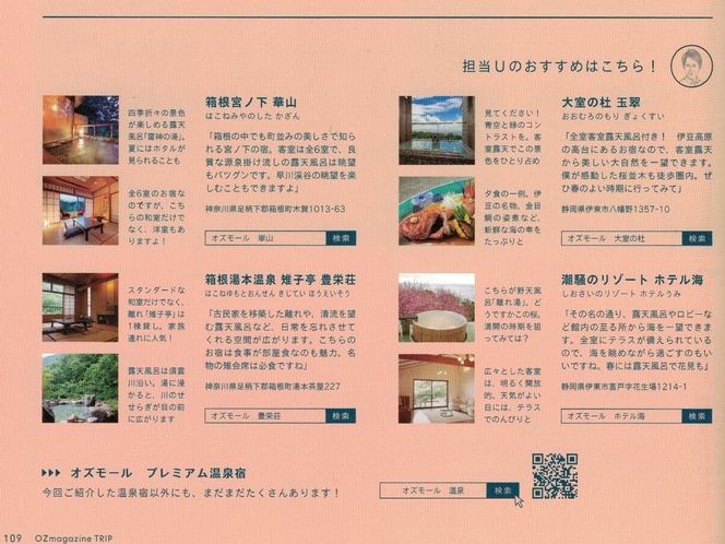 旅する女性の情報誌「オズマガジン トリップ」2019年３月７日発売号で記事として紹介されました