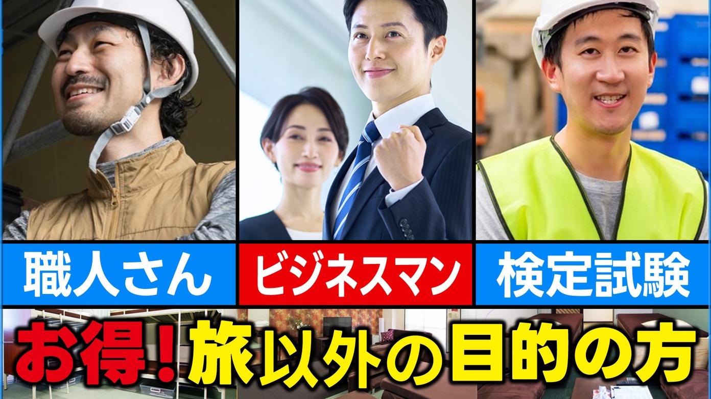 【素泊まりプラン】2日以上の連泊でお得！旅以外の目的の方大歓迎！