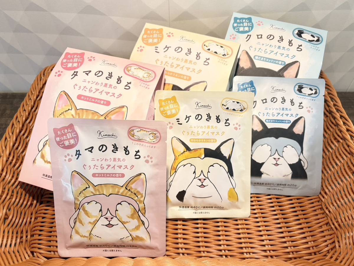【レディースプラン】女性限定2名以上からのお得プラン　可愛いアイマスク付き（通年）
