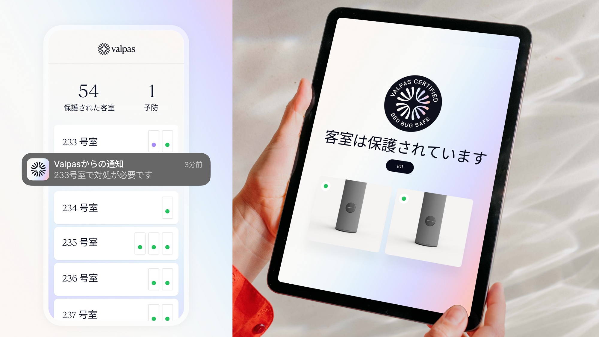 トコジラミ捕獲装置「Valpas」を導入。専用アプリケーションで常に安全性をモニタリング