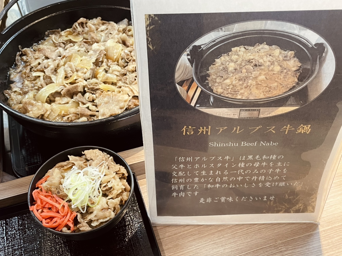 ■ご当地メニュー『信州アルプス牛鍋』