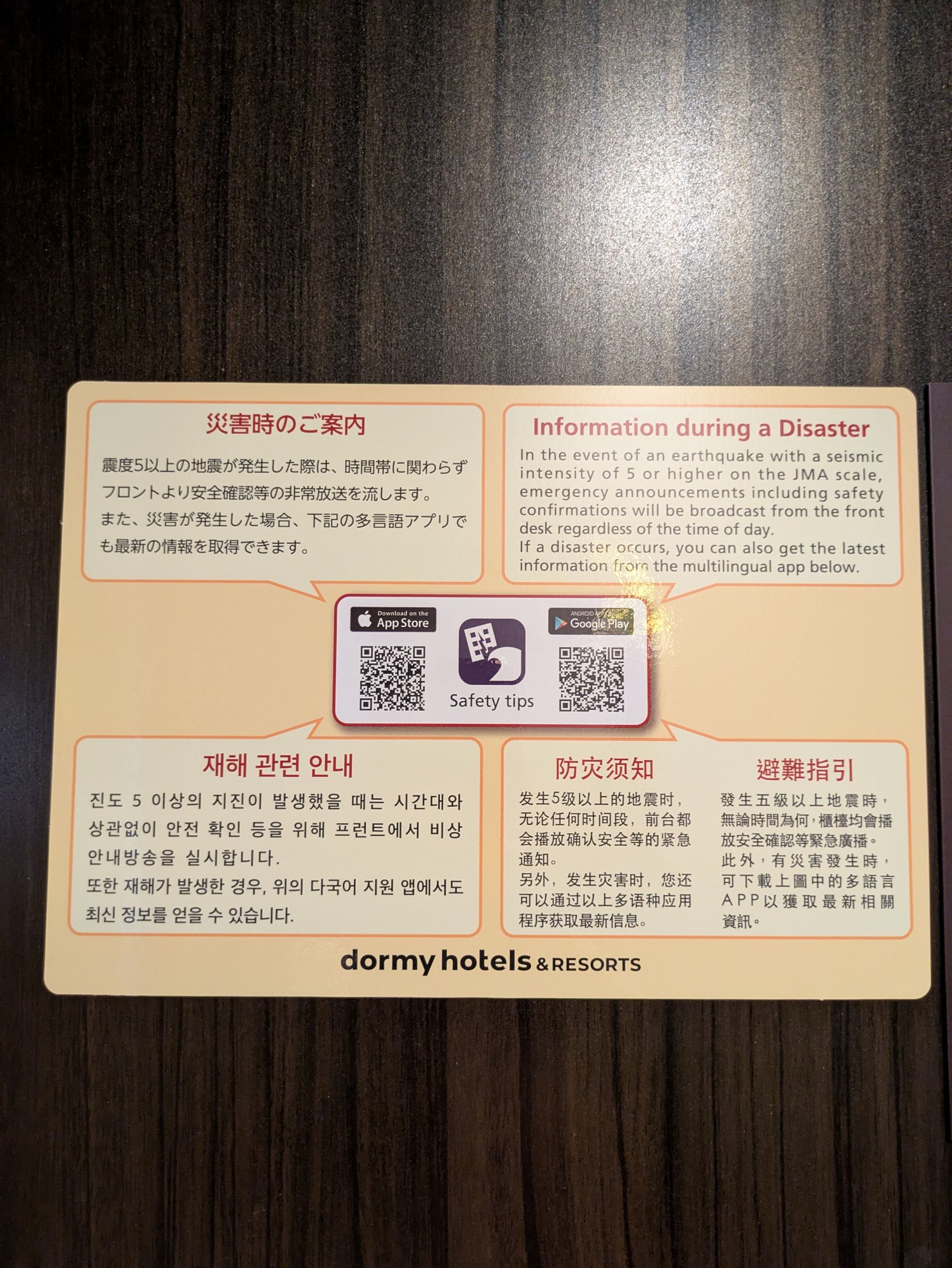 ◇災害時のご案内