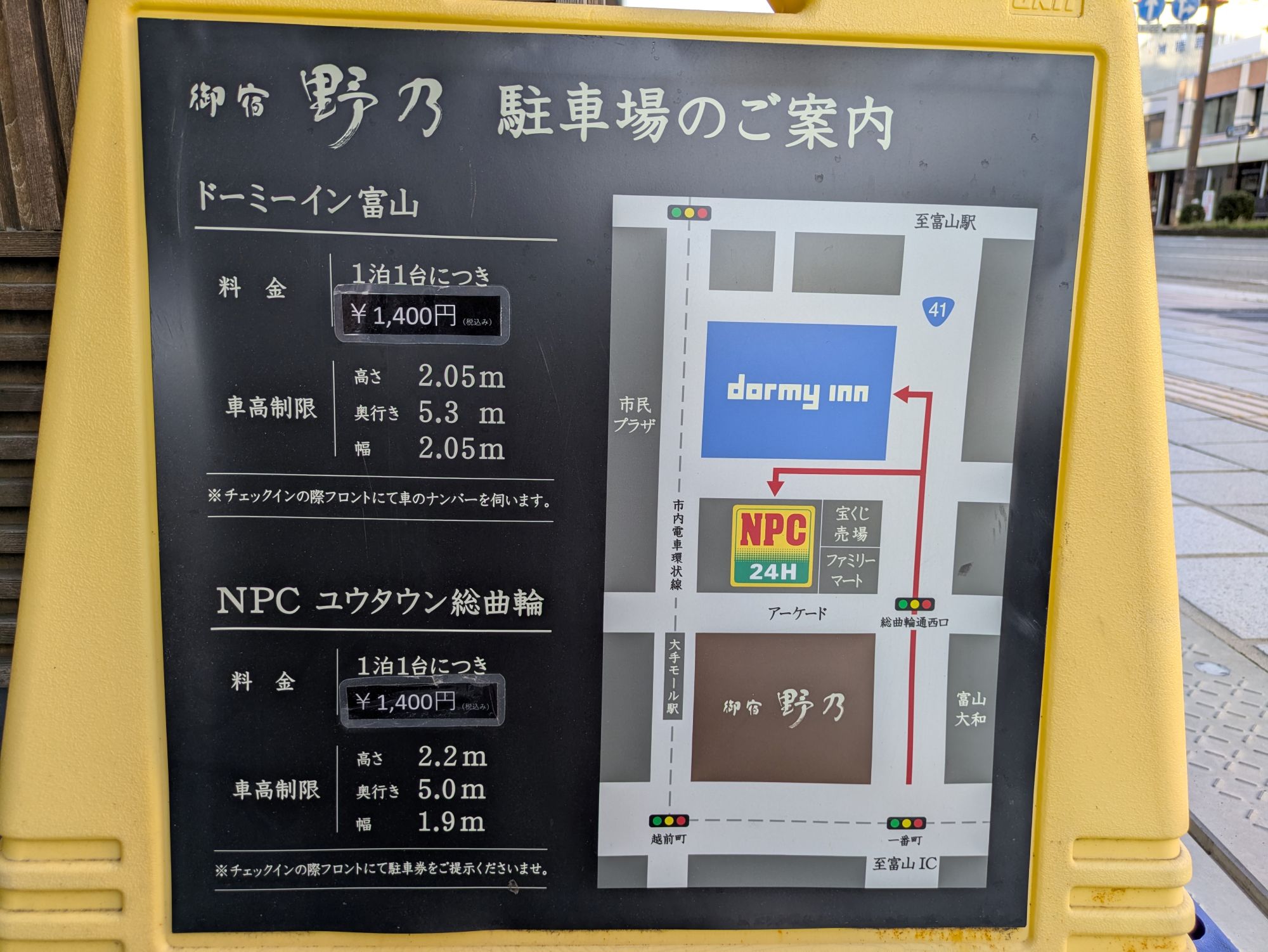 ◇提携駐車場 NPCユウタウン総曲輪　ご案内看板