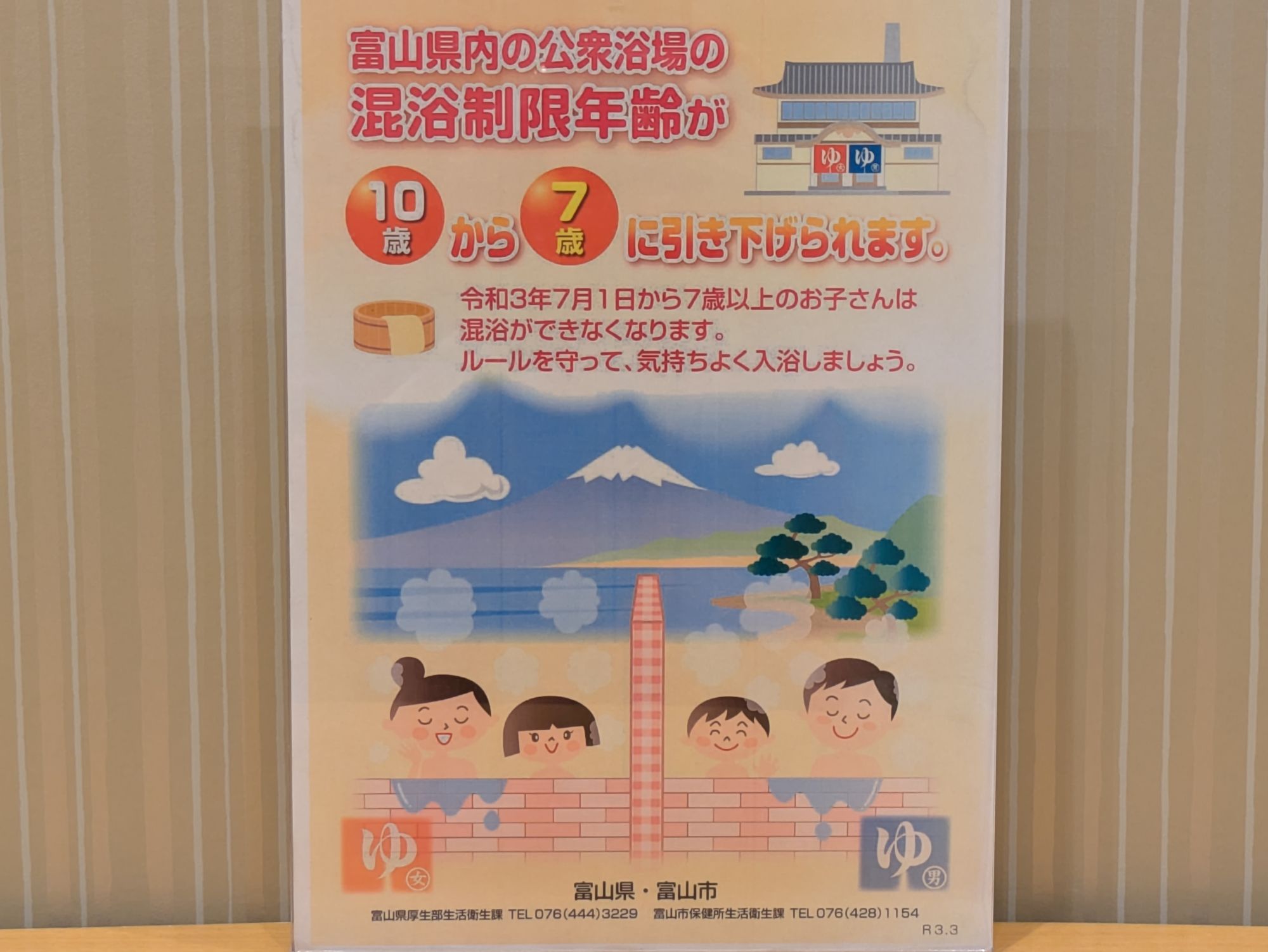 ◇お子様の入浴制限について