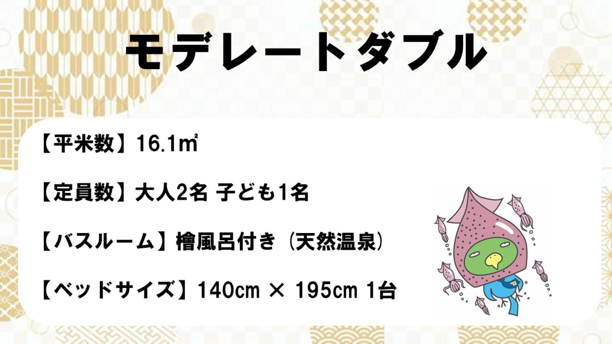 ◇モデレートダブルルーム　概要