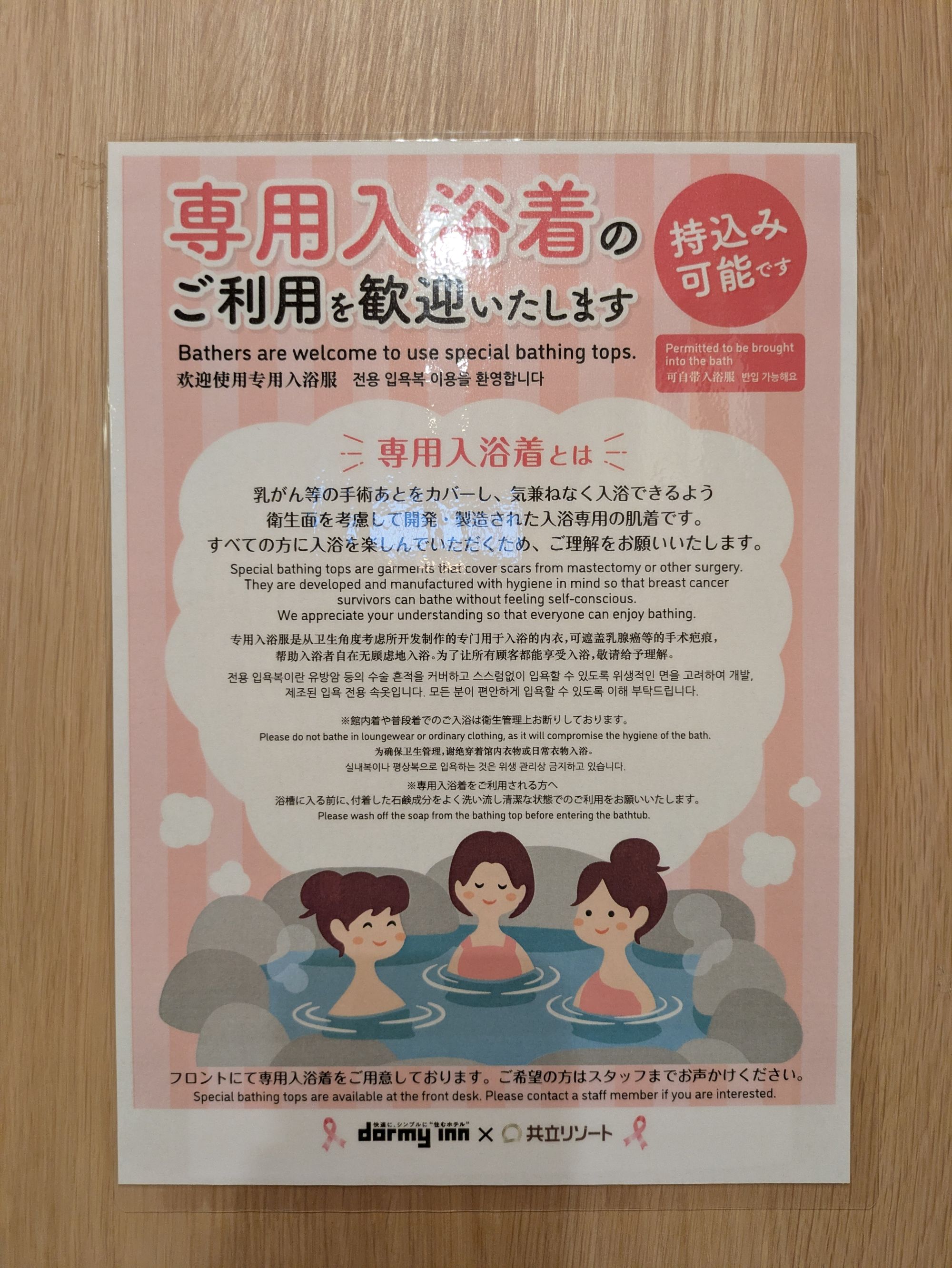 ◇専用入浴着について