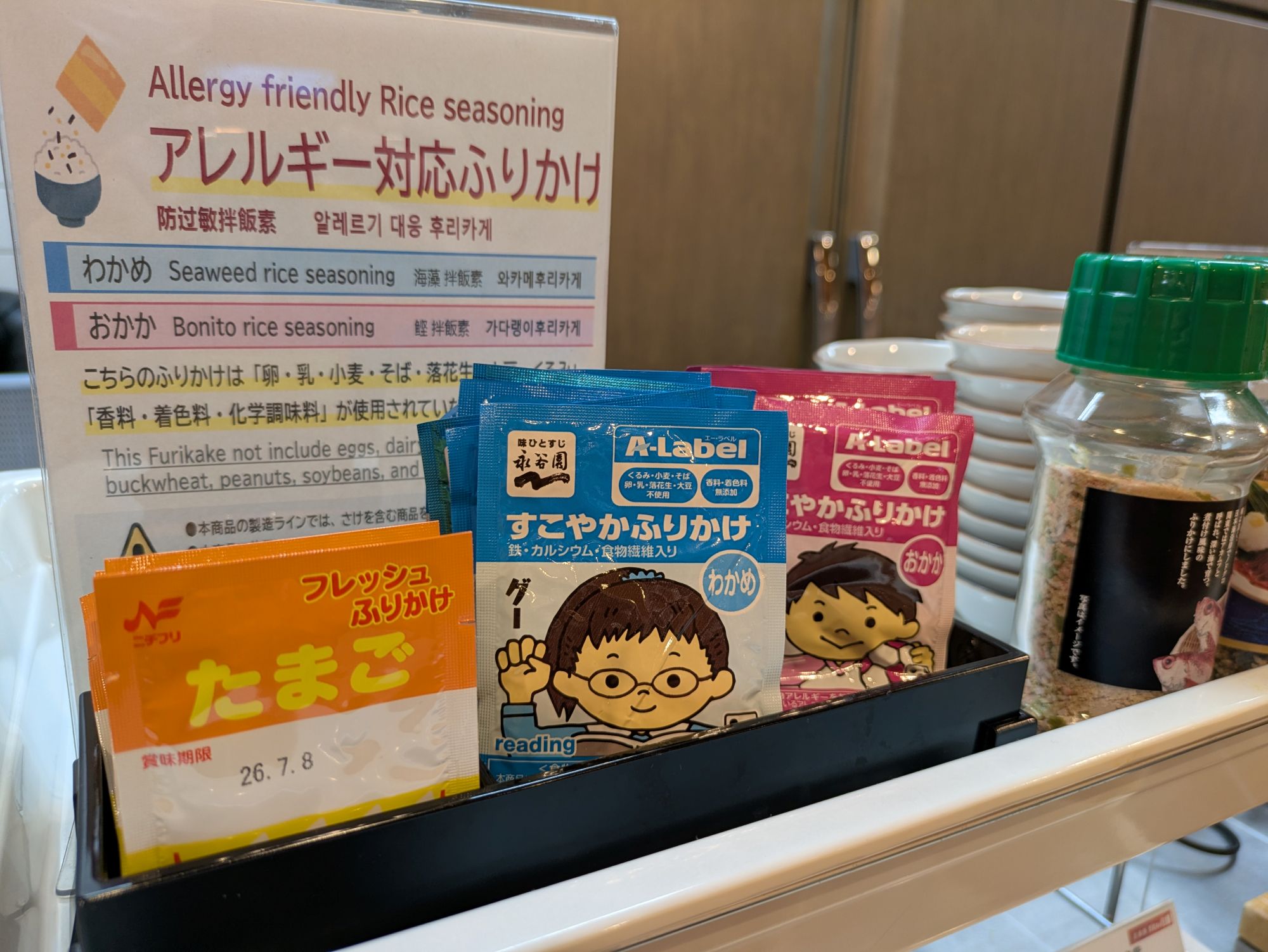 ◇ふりかけ(イメージ）