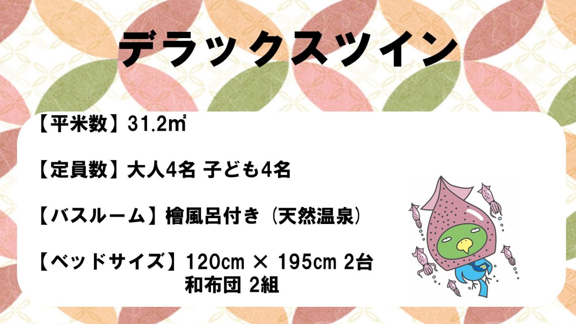 ◇デラックスツインルーム　概要