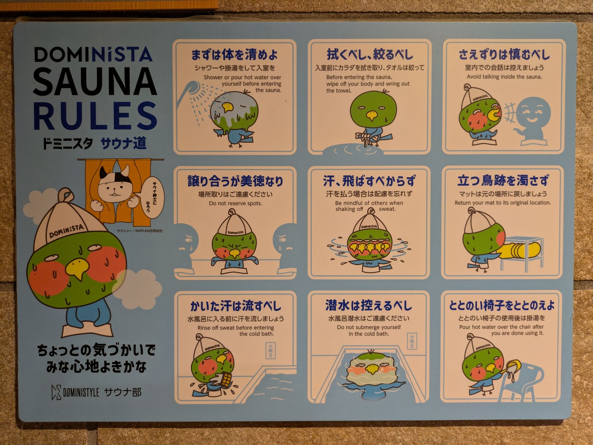 ◇サウナ利用にあたっての注意点