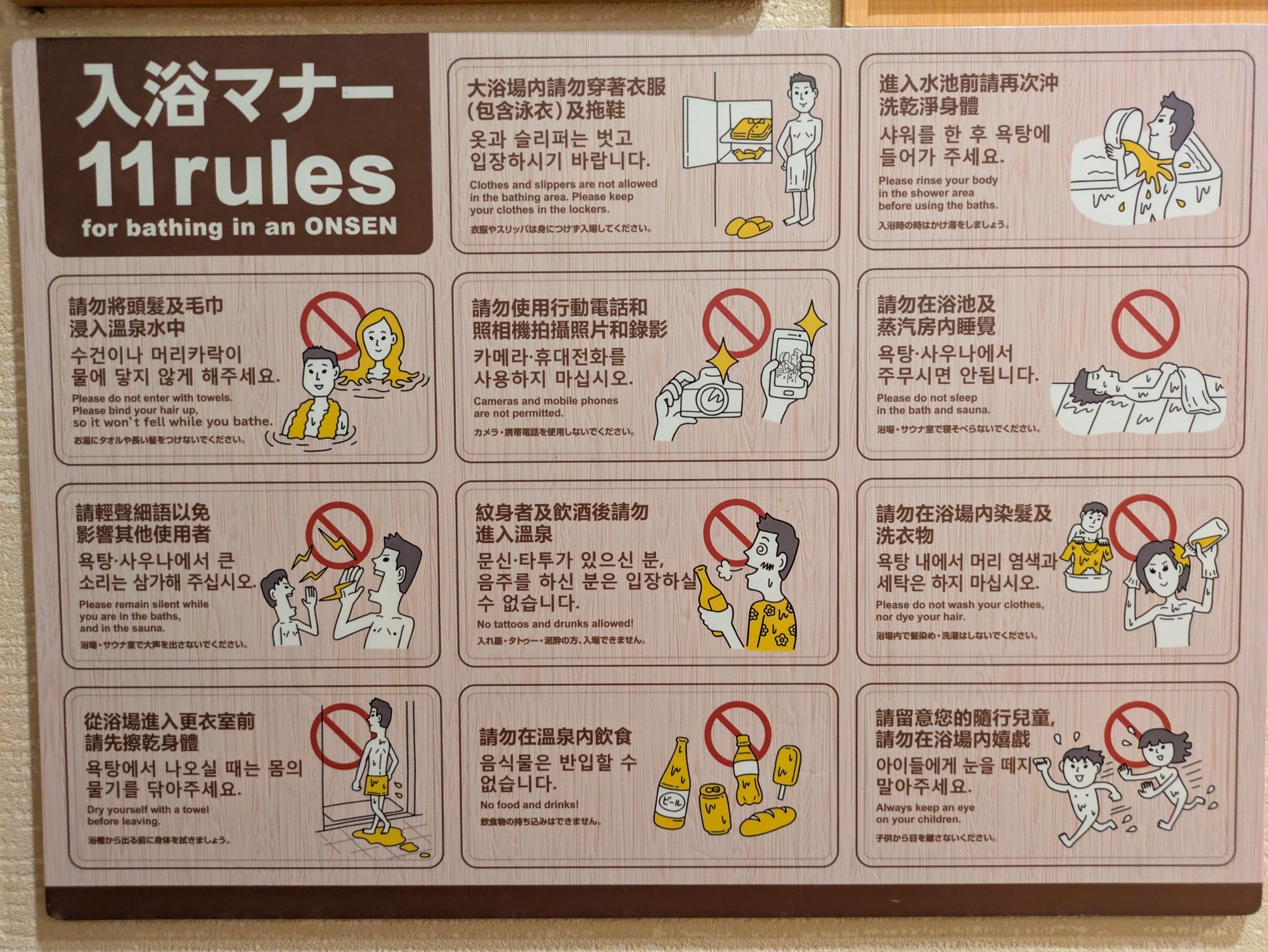 ◇大浴場・脱衣場利用にあたっての注意点