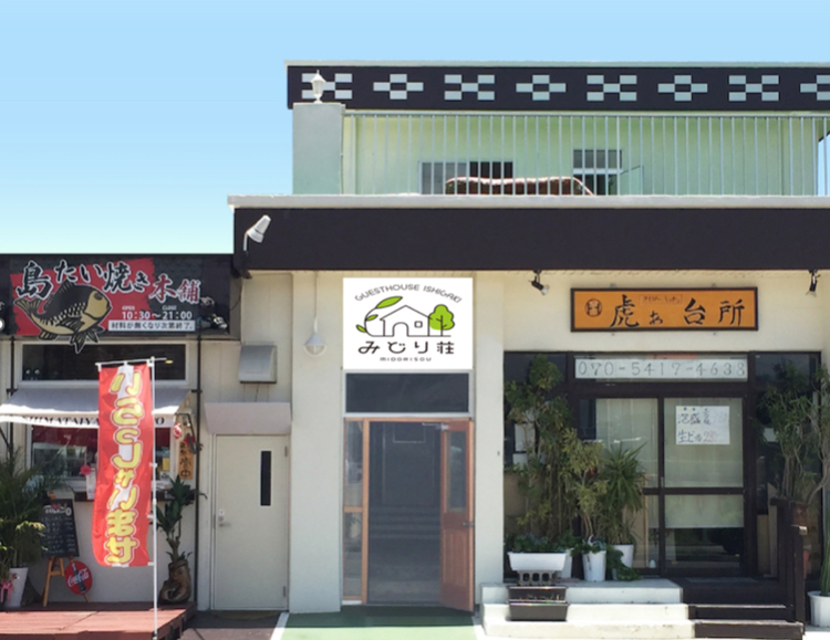 外観みどり荘