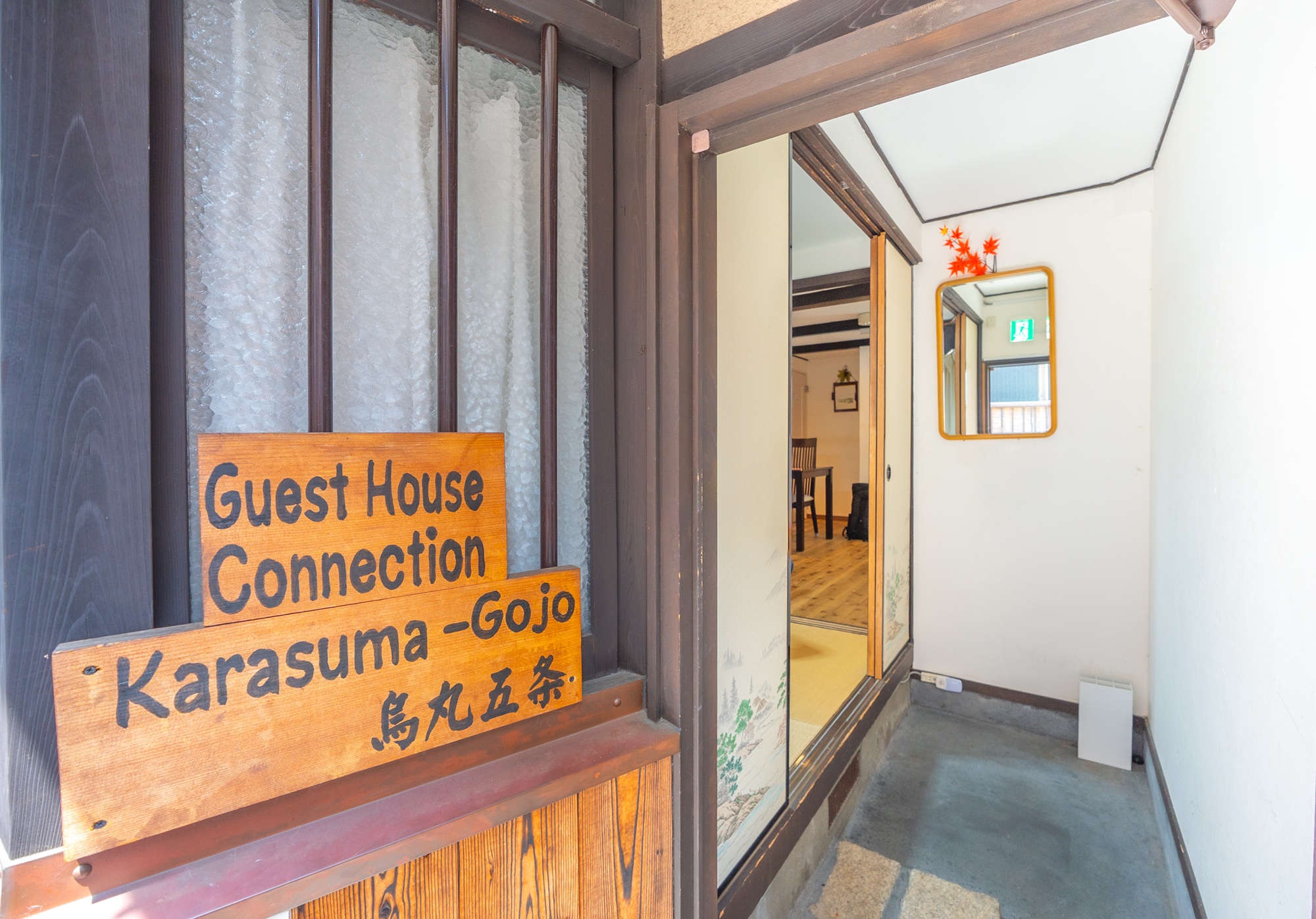 烏丸五条の隠れ家へようこそ