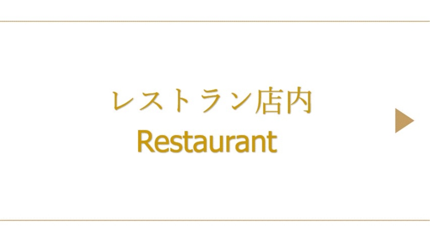 レストラン「VICINO Pasta&Bar ヴィチーノ パスタ＆バル」