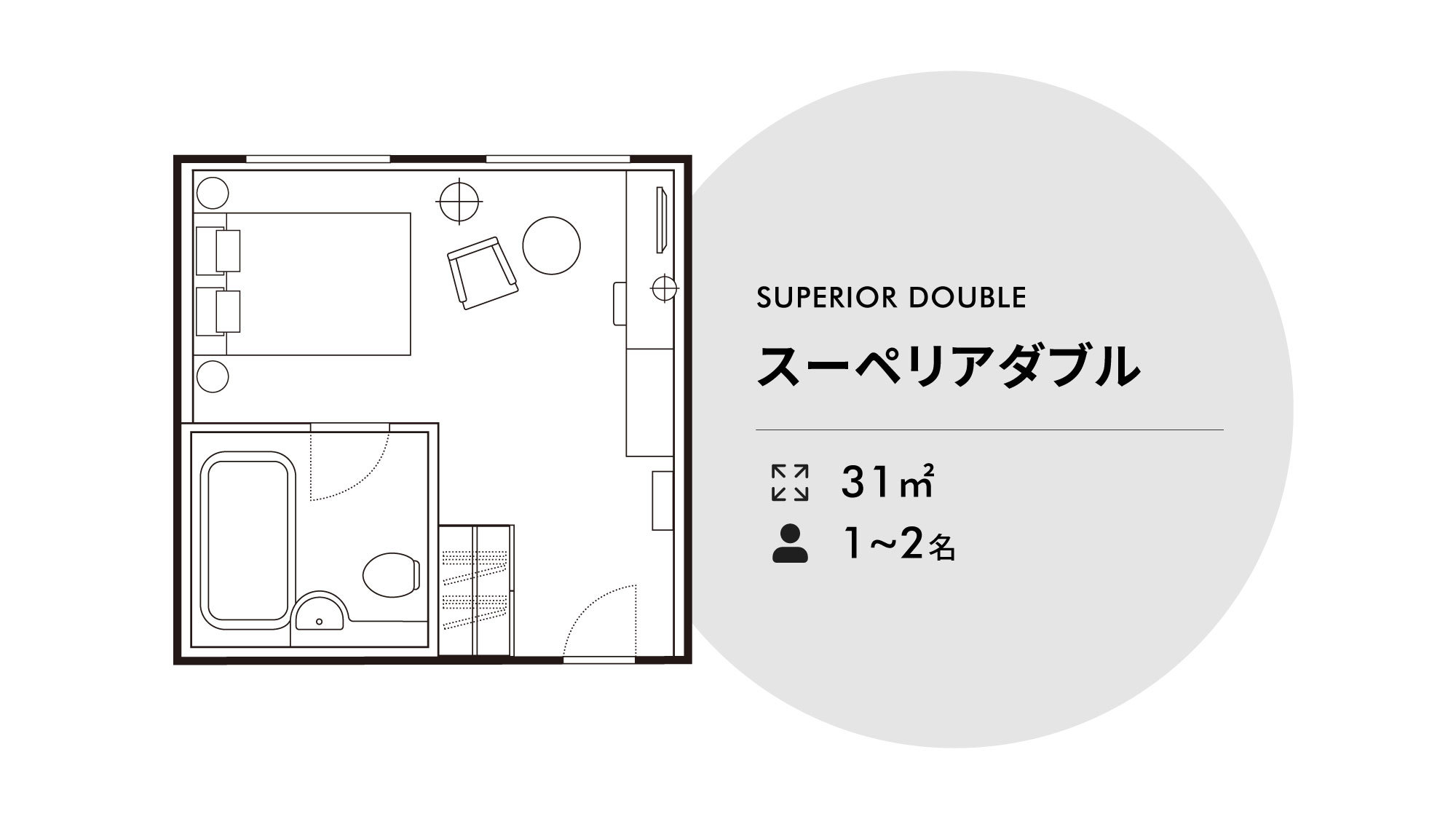 スーペリア ダブル