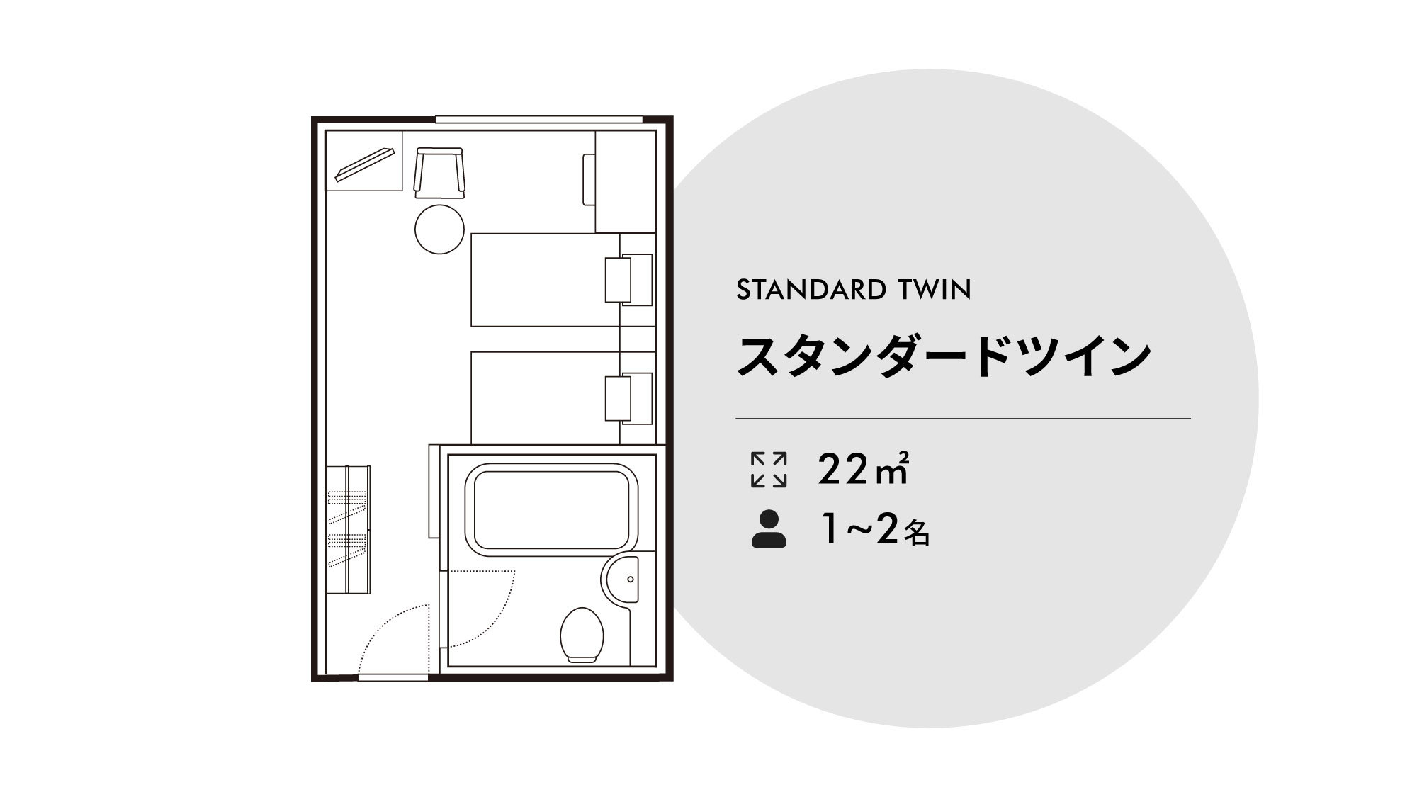 スタンダード ツイン
