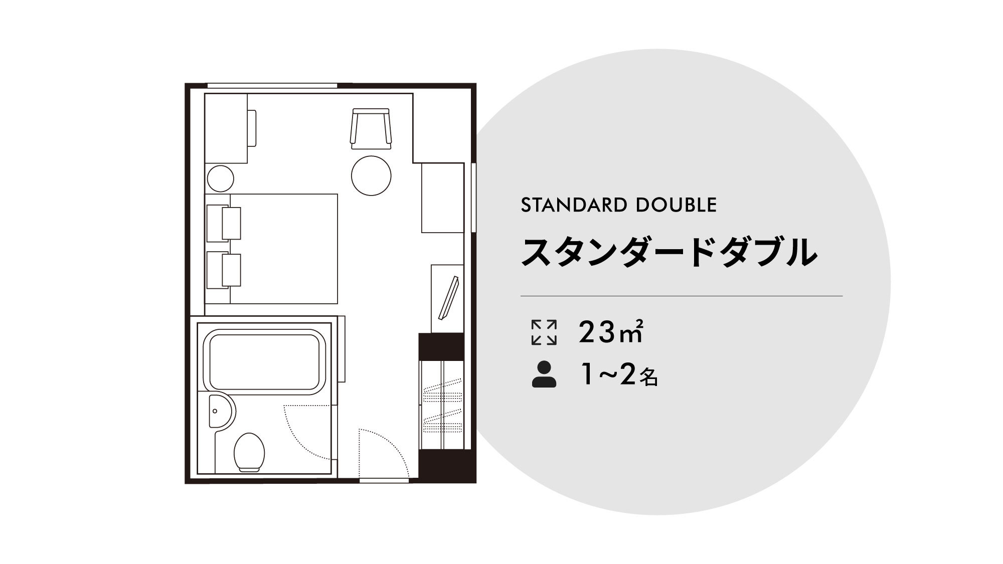 スタンダード ダブル