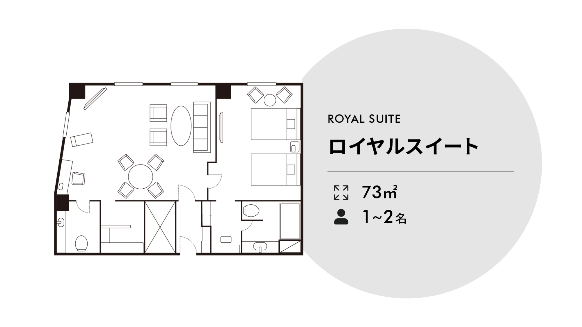 ロイヤルスイート
