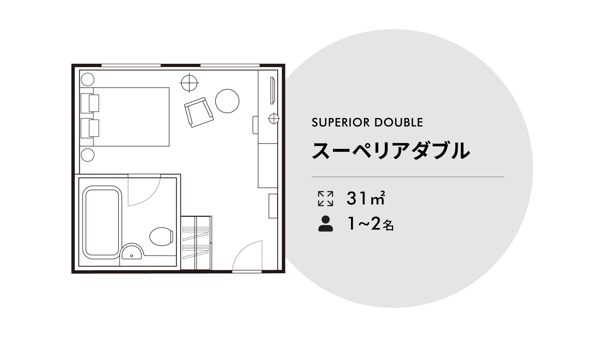 スーペリア ダブル